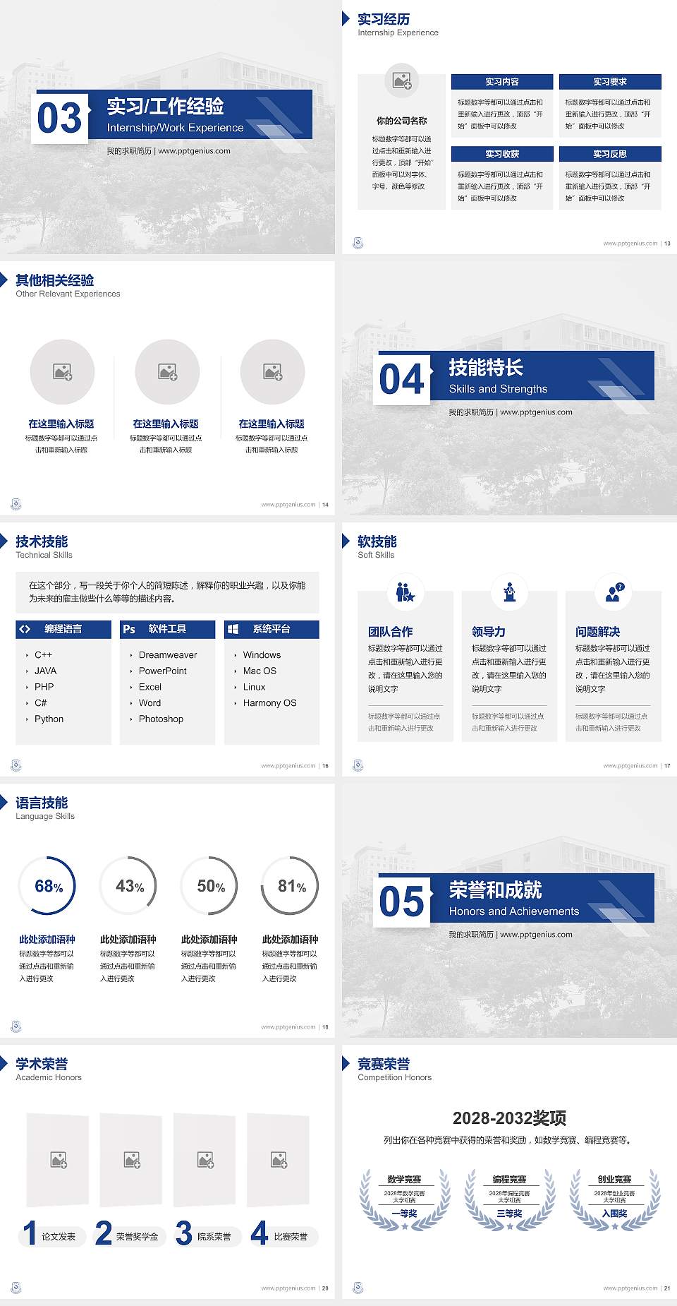 东华理工大学教师/学生通用个人简历PPT模板下载4:3格式幻灯片预览图3