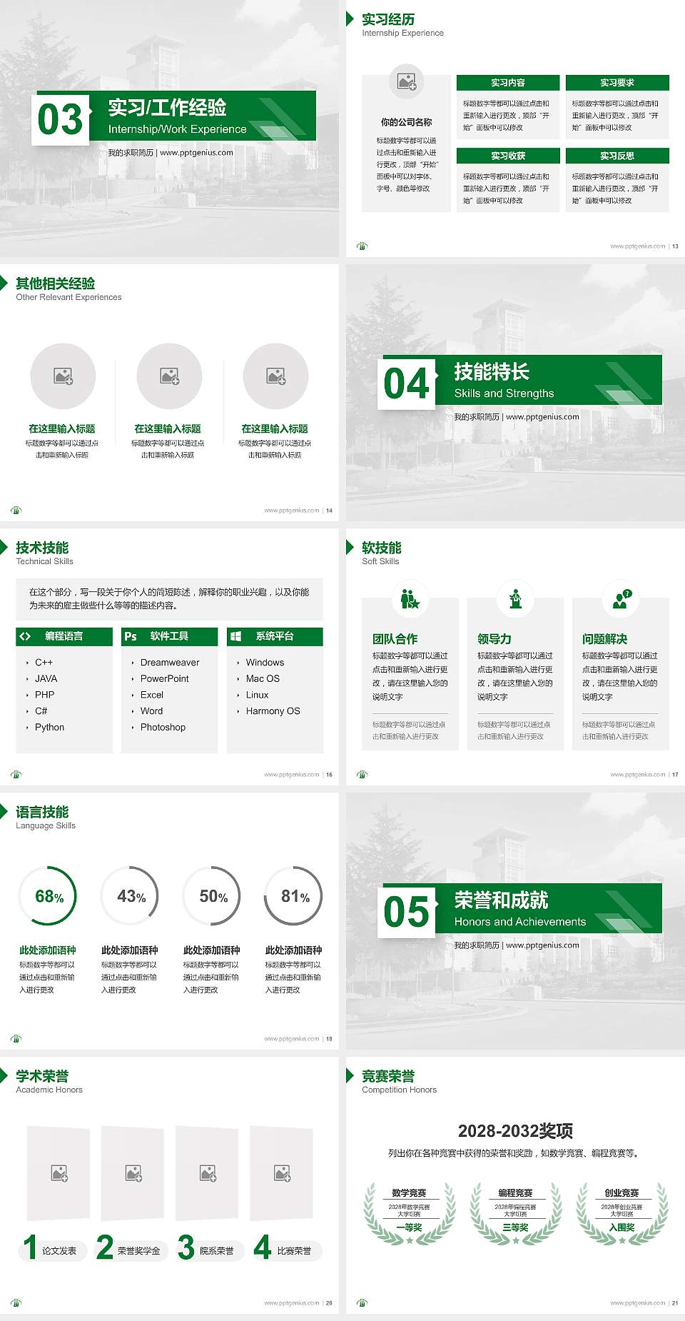 山东服装职业学院教师/学生通用个人简历PPT模板下载4:3格式幻灯片预览图3