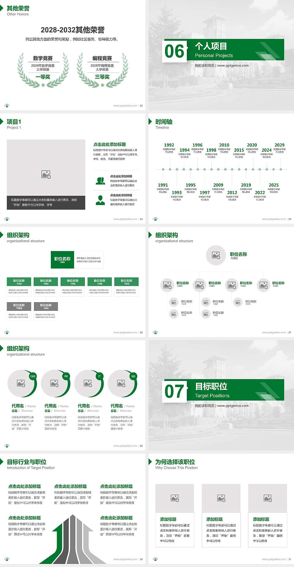 山东服装职业学院教师/学生通用个人简历PPT模板下载4:3格式幻灯片预览图4