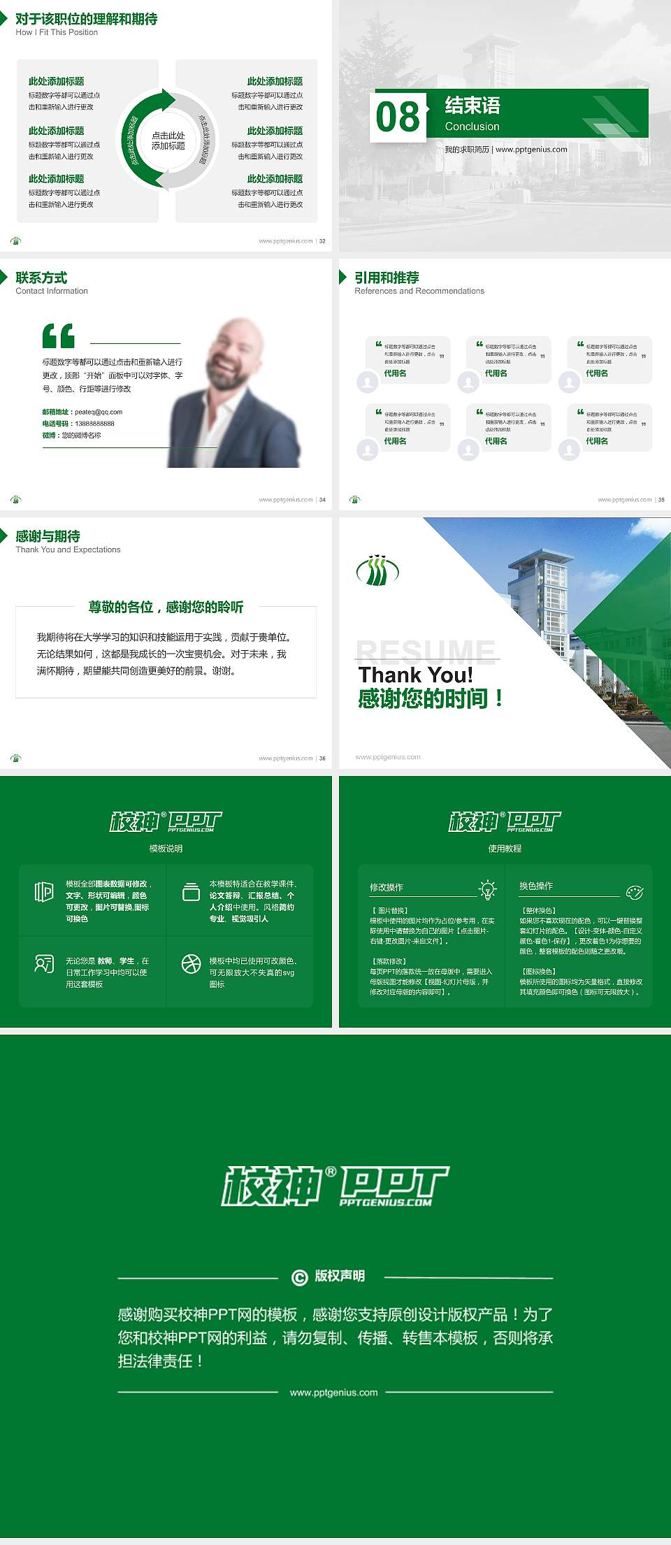 山东服装职业学院教师/学生通用个人简历PPT模板下载4:3格式幻灯片预览图5