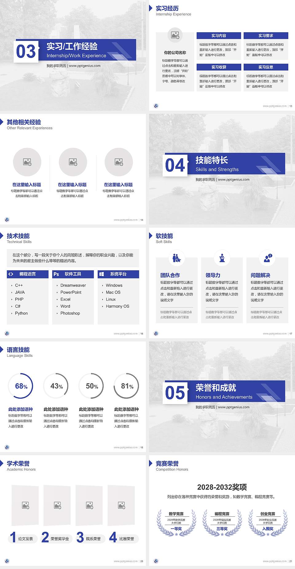 贵州轻工职业技术学院教师/学生通用个人简历PPT模板下载4:3格式幻灯片预览图3