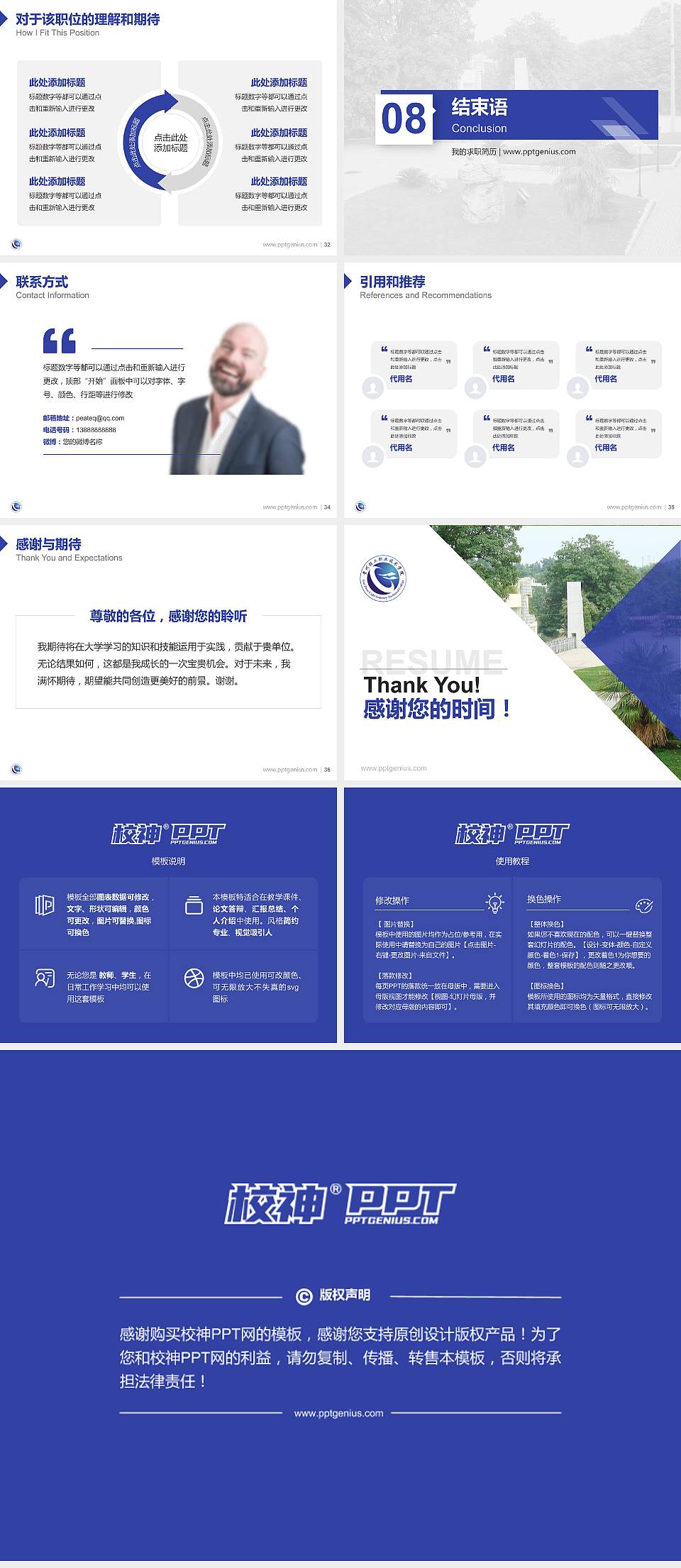 贵州轻工职业技术学院教师/学生通用个人简历PPT模板下载4:3格式幻灯片预览图5