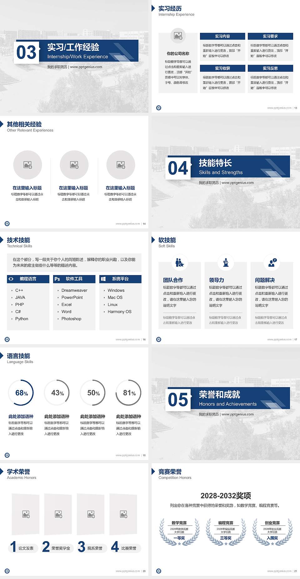 三门峡社会管理职业学院教师/学生通用个人简历PPT模板下载4:3格式幻灯片预览图3