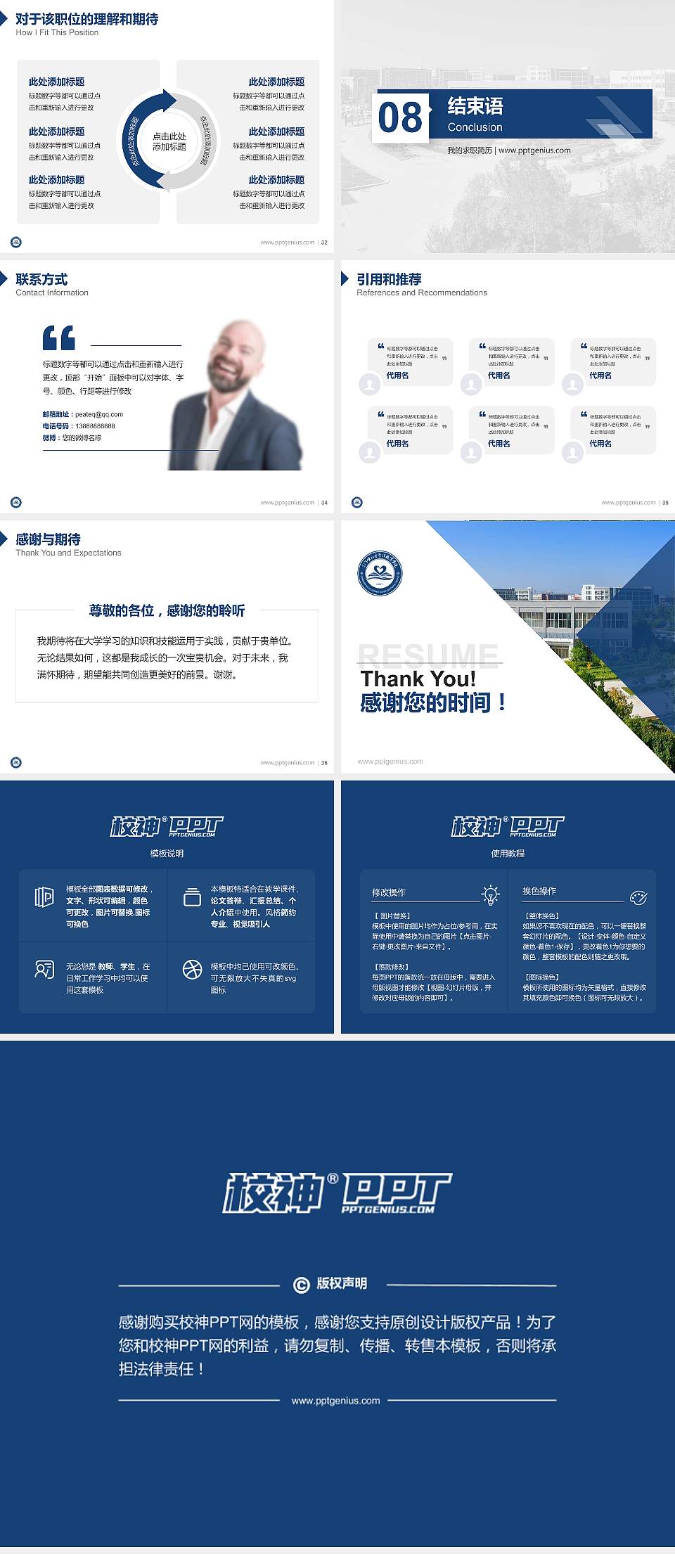 三门峡社会管理职业学院教师/学生通用个人简历PPT模板下载4:3格式幻灯片预览图5