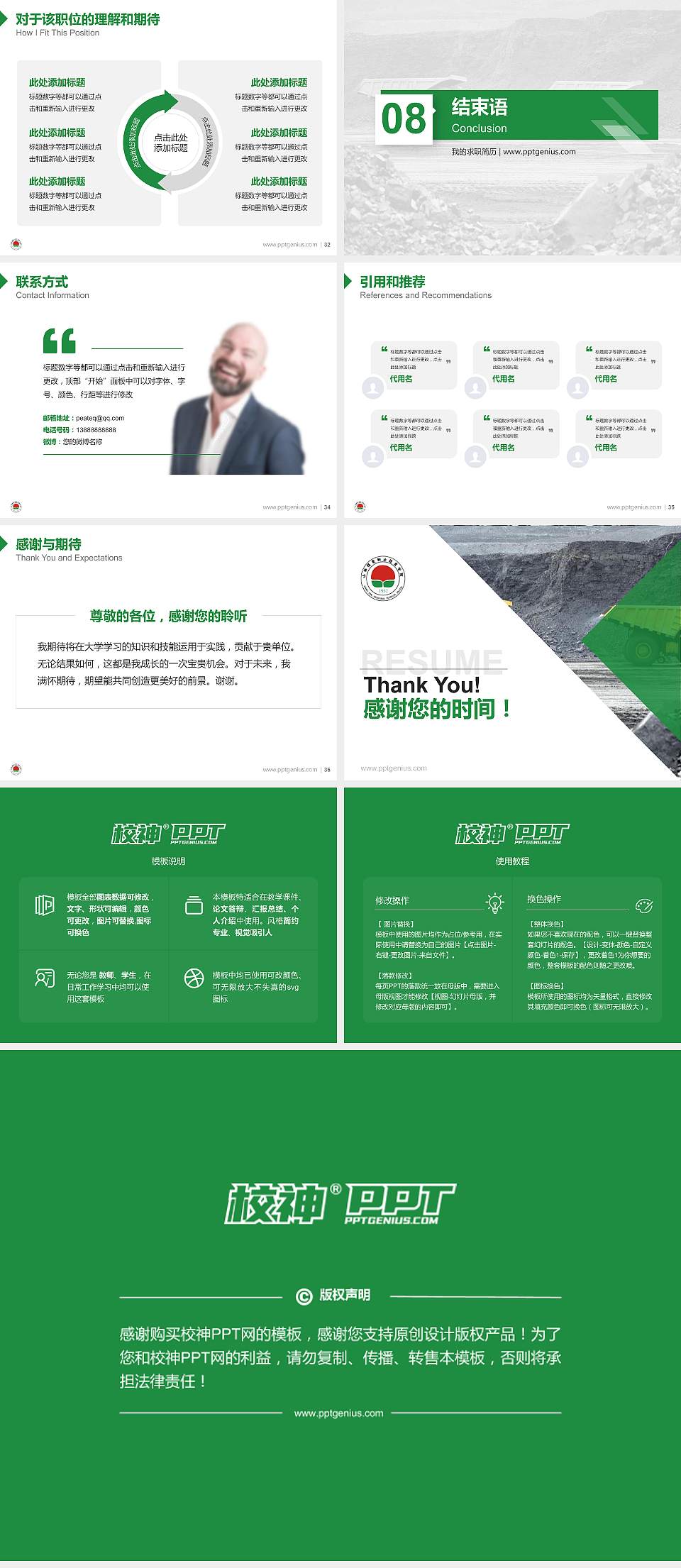 山西煤炭职业技术学院教师/学生通用个人简历PPT模板下载4:3格式幻灯片预览图5