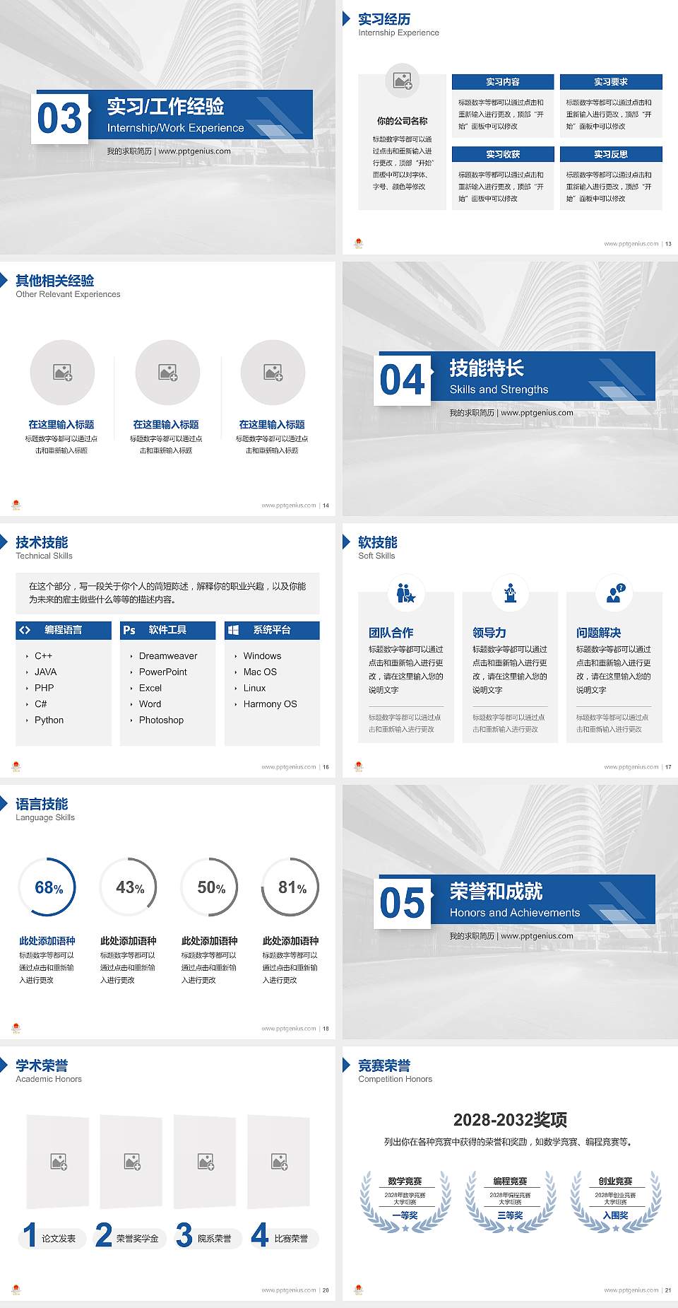 湖南税务高等专科学校教师/学生通用个人简历PPT模板下载4:3格式幻灯片预览图3