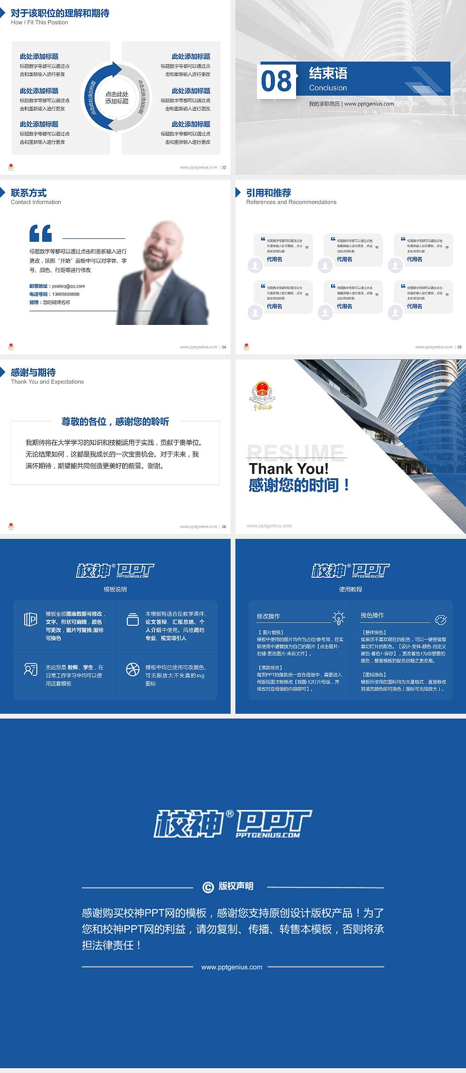 湖南税务高等专科学校教师/学生通用个人简历PPT模板下载4:3格式幻灯片预览图5