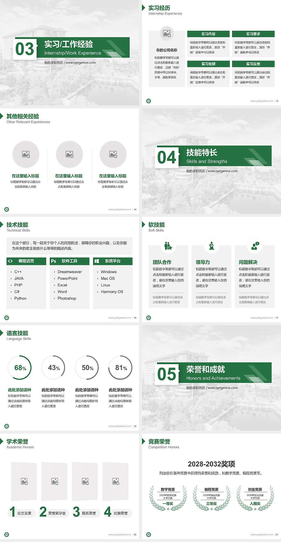 武汉工商学院教师/学生通用个人简历PPT模板下载4:3格式幻灯片预览图3