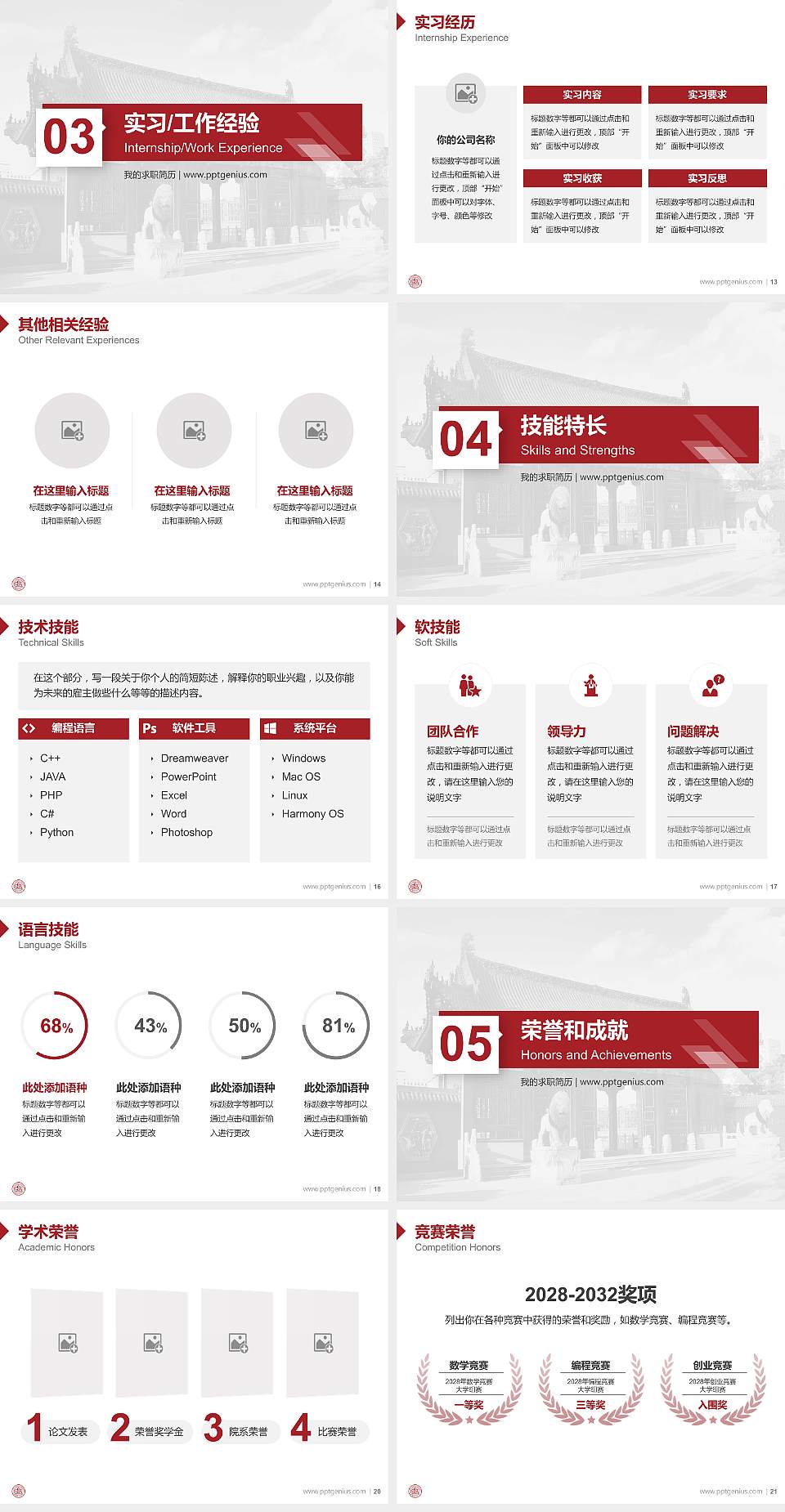 山西师范大学教师/学生通用个人简历PPT模板下载4:3格式幻灯片预览图3