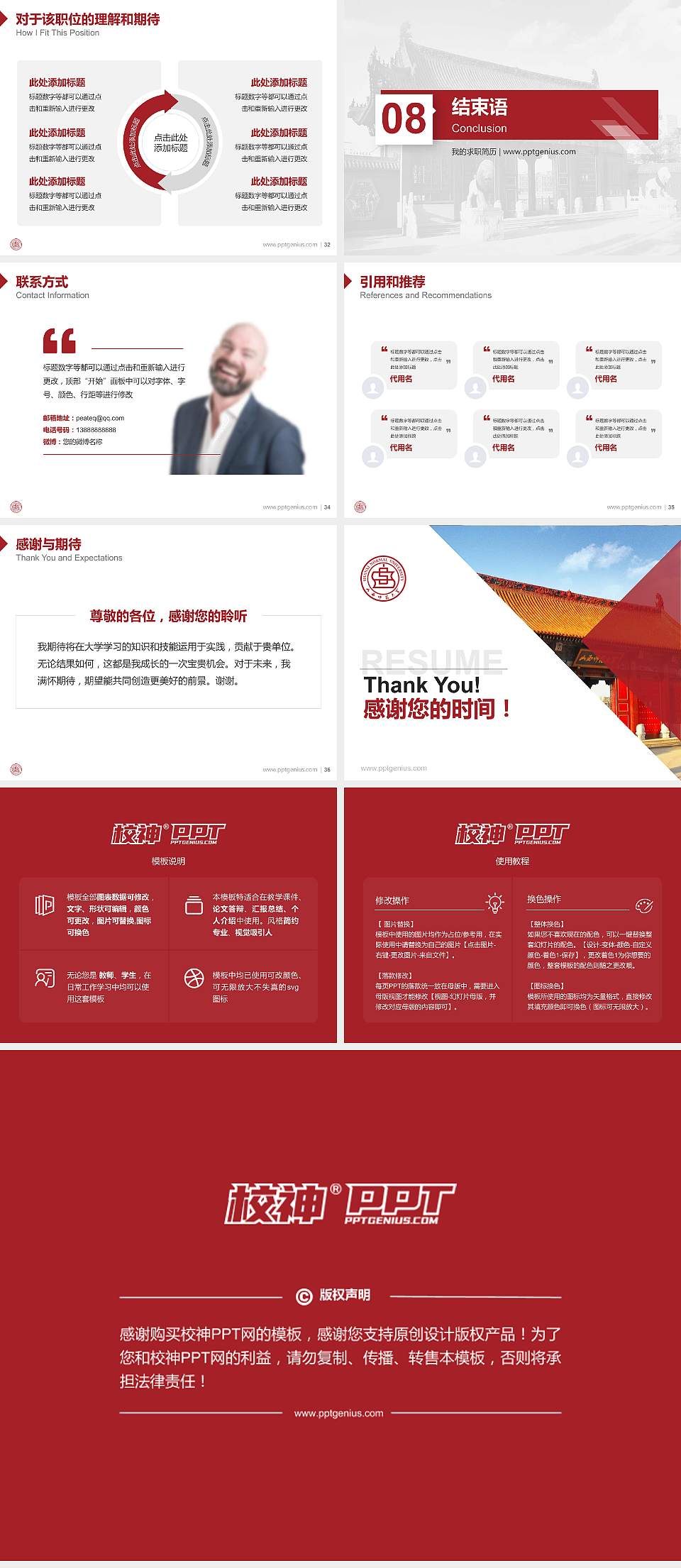 山西师范大学教师/学生通用个人简历PPT模板下载4:3格式幻灯片预览图5