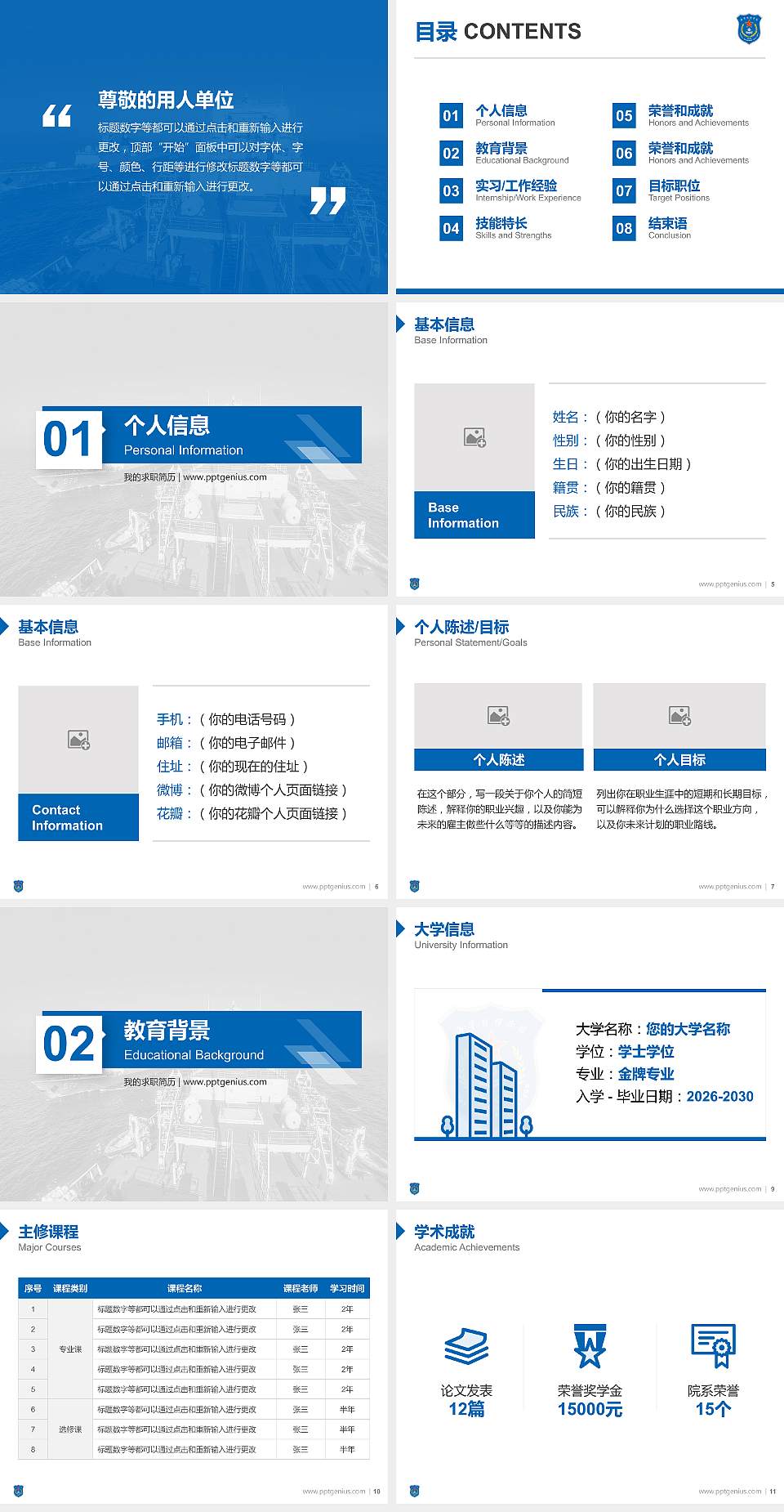 海军指挥学院教师/学生通用个人简历PPT模板下载4:3格式幻灯片预览图2