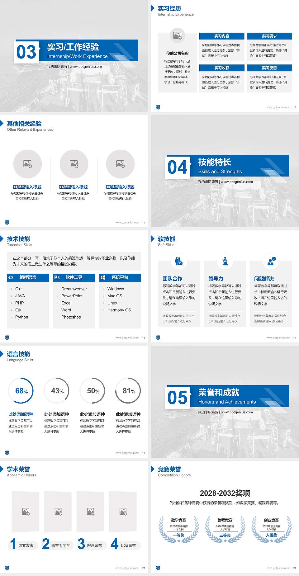 海军指挥学院教师/学生通用个人简历PPT模板下载4:3格式幻灯片预览图3