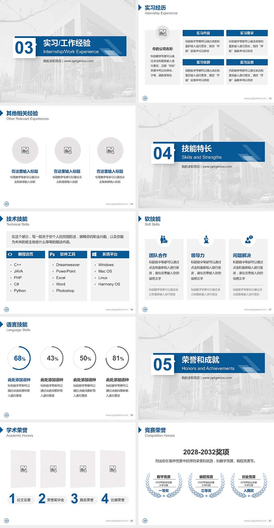 浙江工商大学杭州商学院教师/学生通用个人简历PPT模板下载4:3格式幻灯片预览图3