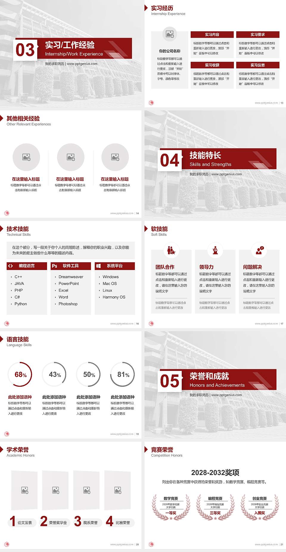 华侨大学教师/学生通用个人简历PPT模板下载4:3格式幻灯片预览图3