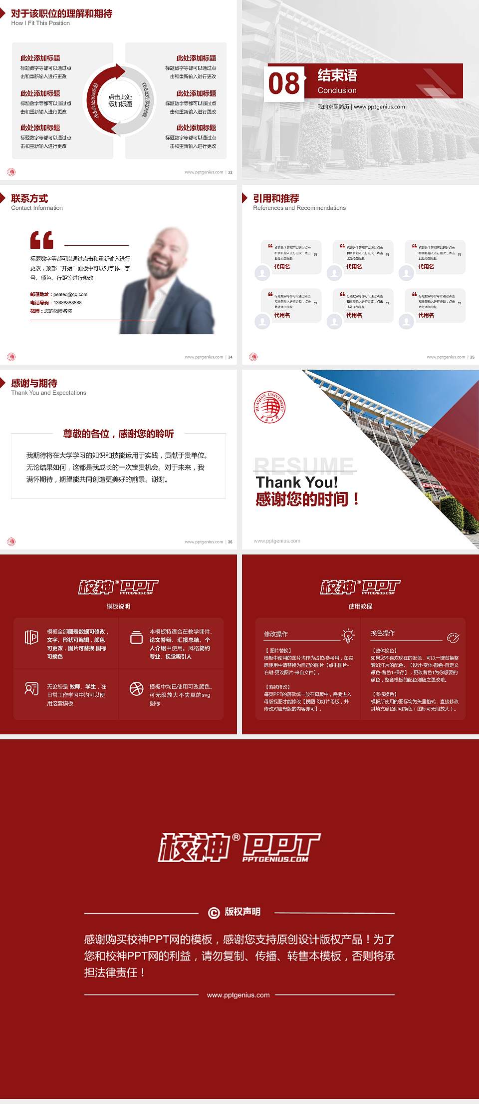 华侨大学教师/学生通用个人简历PPT模板下载4:3格式幻灯片预览图5