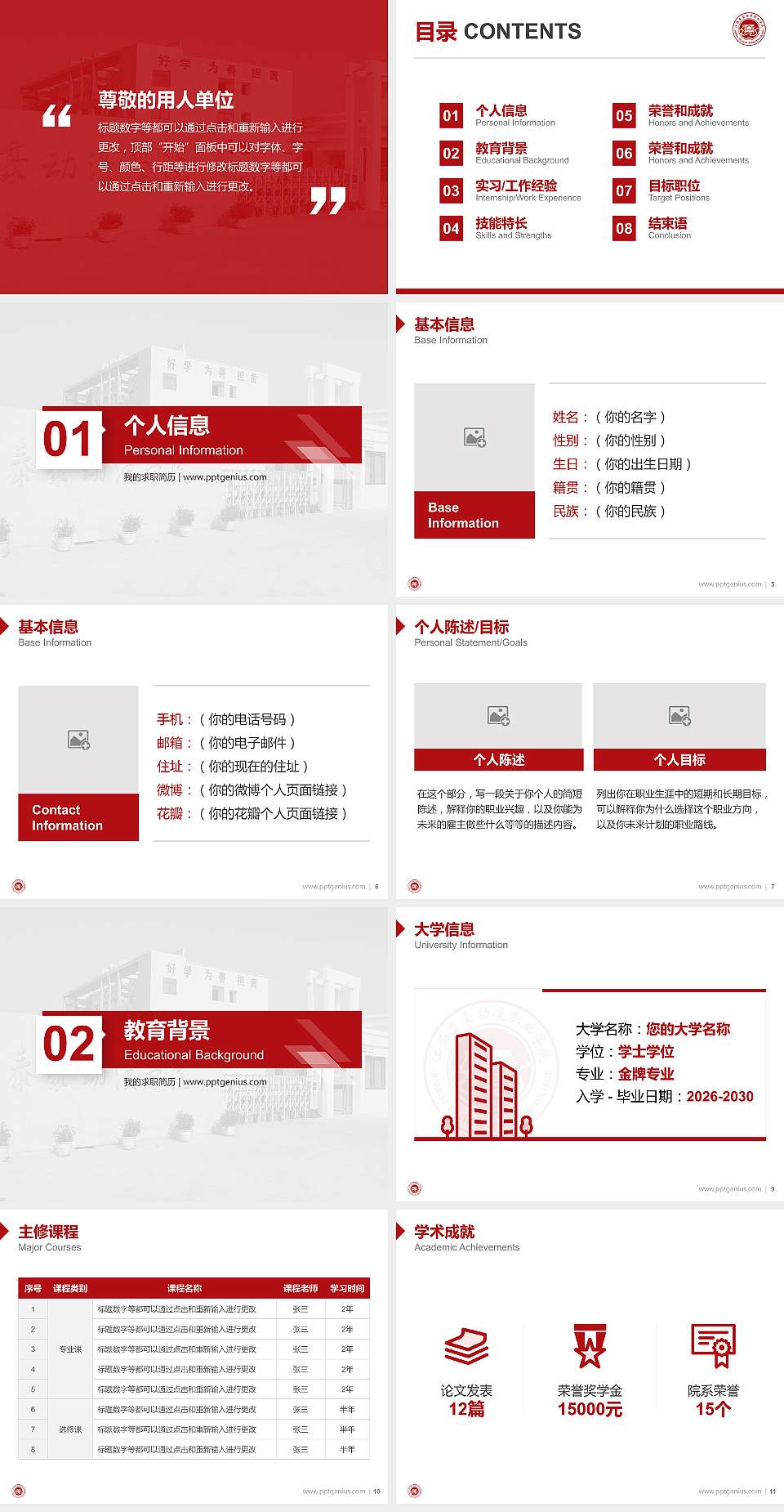 江西泰豪动漫职业学院教师/学生通用个人简历PPT模板下载4:3格式幻灯片预览图2