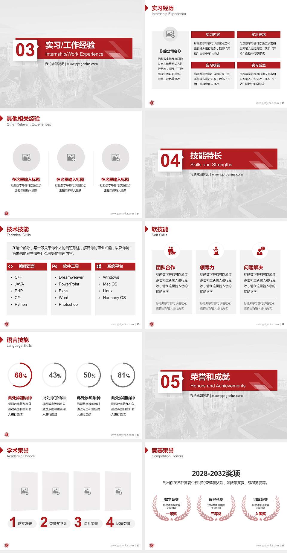 河南女子职业学院教师/学生通用个人简历PPT模板下载4:3格式幻灯片预览图3