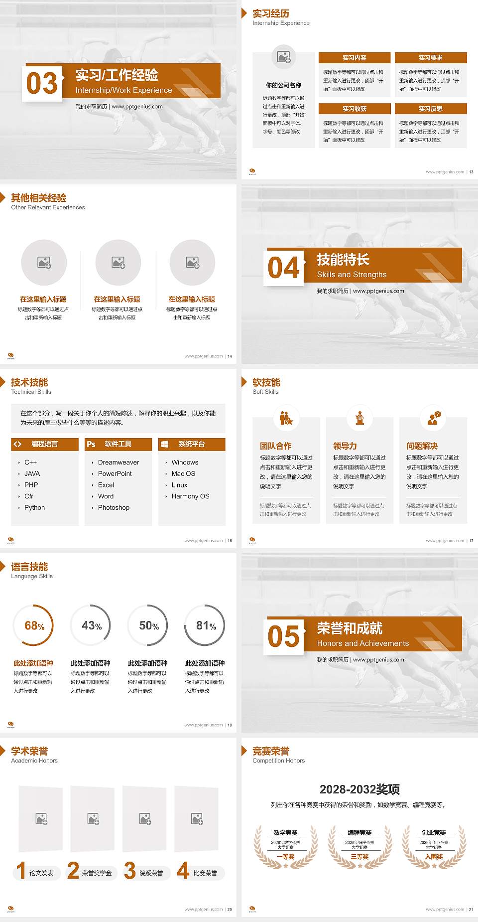 湖南体育职业学院教师/学生通用个人简历PPT模板下载4:3格式幻灯片预览图3