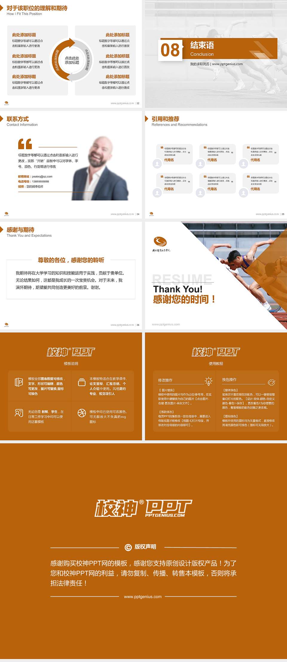 湖南体育职业学院教师/学生通用个人简历PPT模板下载4:3格式幻灯片预览图5