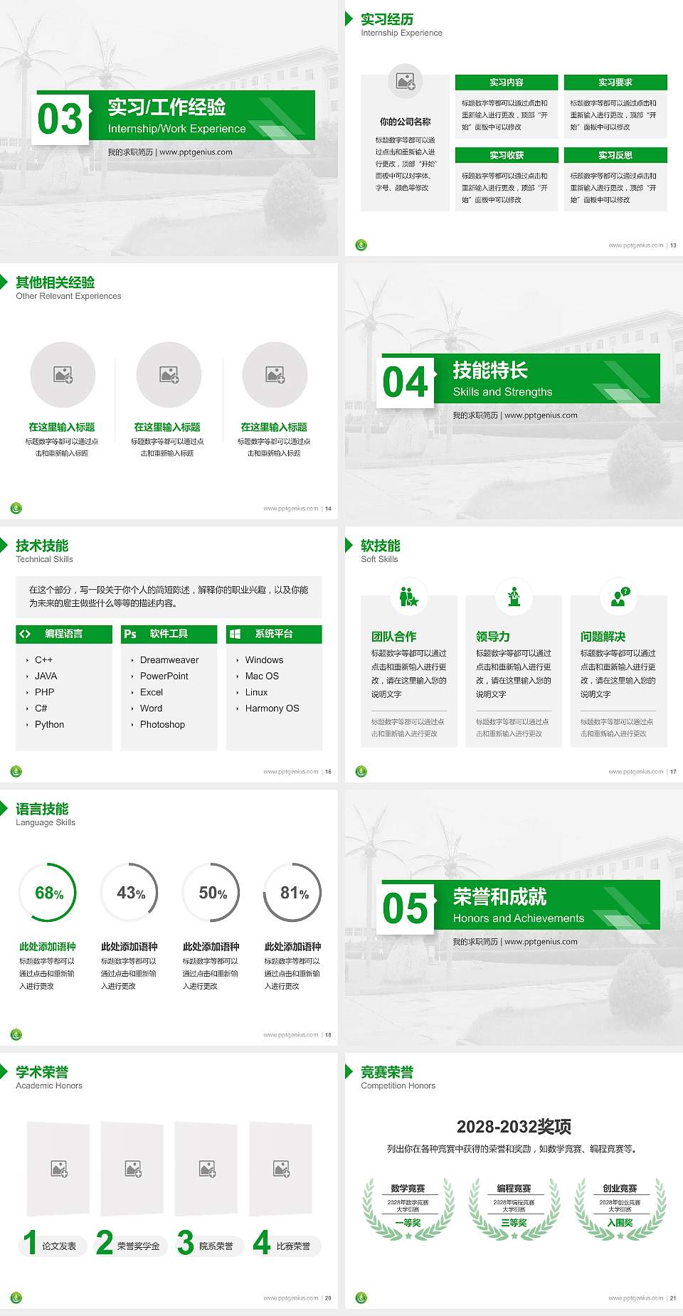 宁夏财经职业技术学院教师/学生通用个人简历PPT模板下载4:3格式幻灯片预览图3