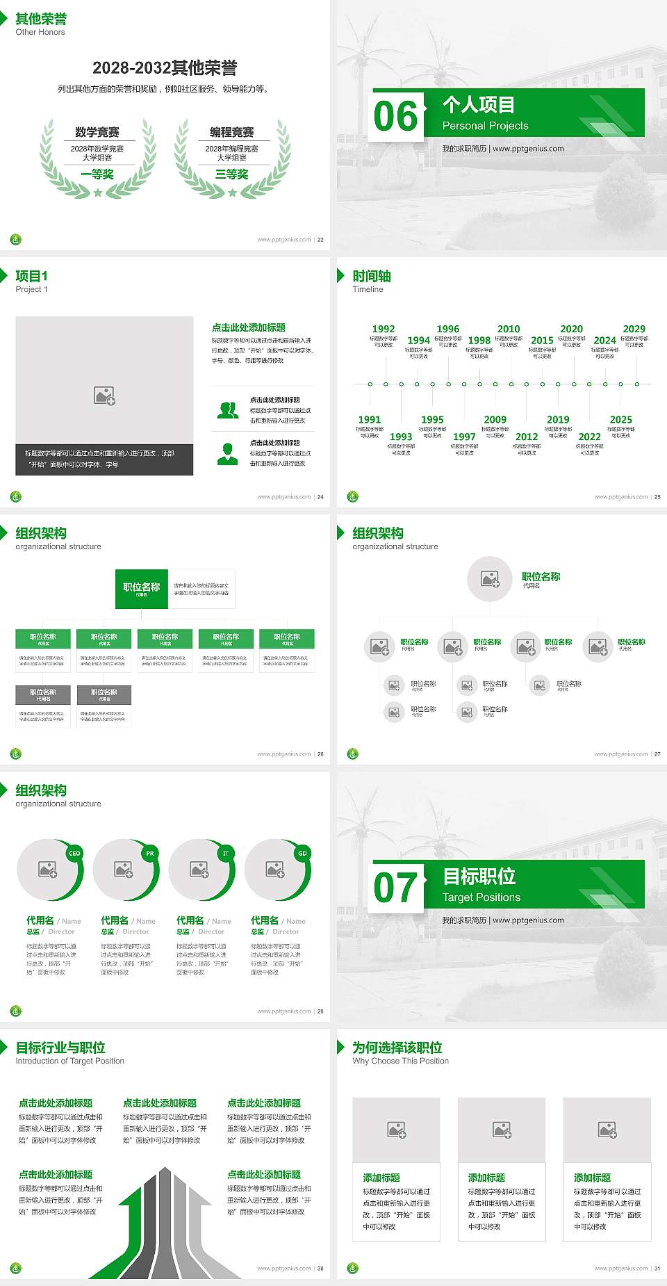 宁夏财经职业技术学院教师/学生通用个人简历PPT模板下载4:3格式幻灯片预览图4