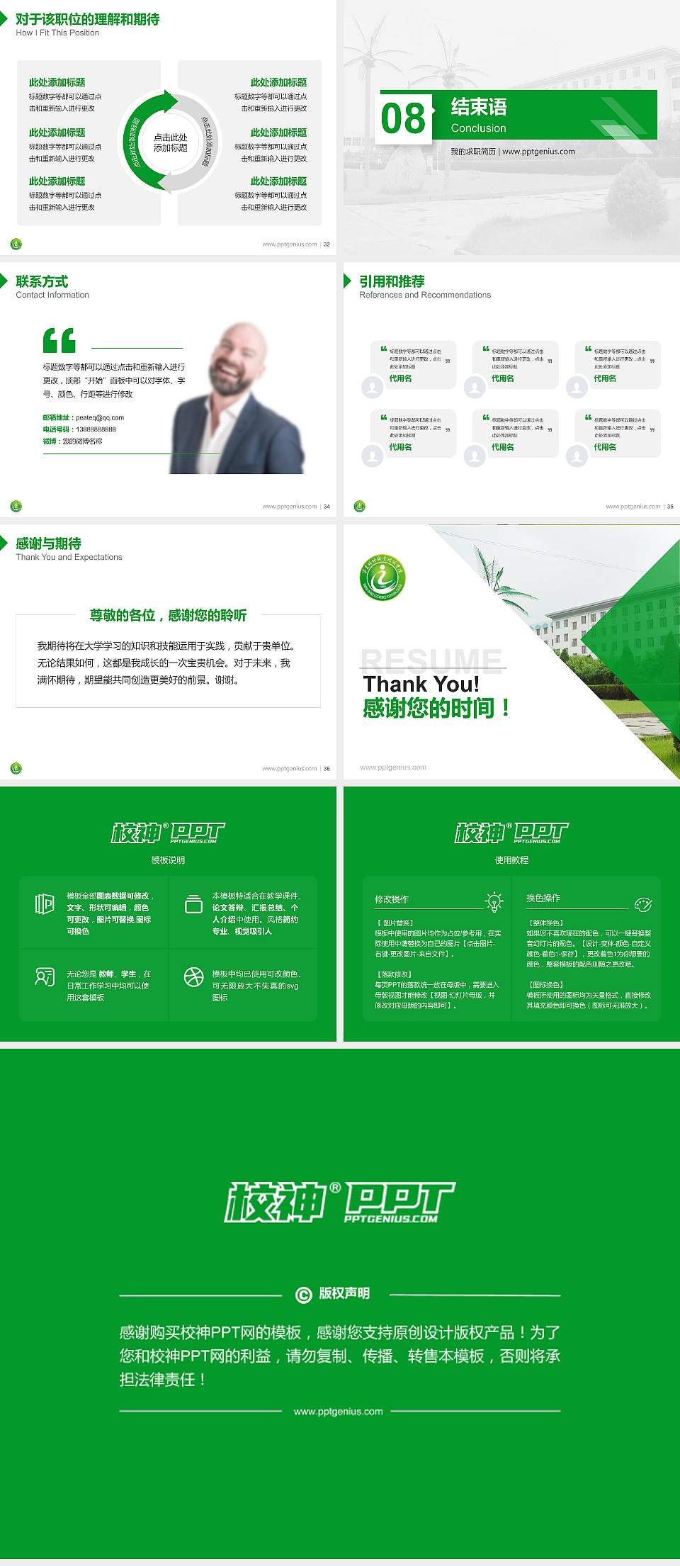 宁夏财经职业技术学院教师/学生通用个人简历PPT模板下载4:3格式幻灯片预览图5