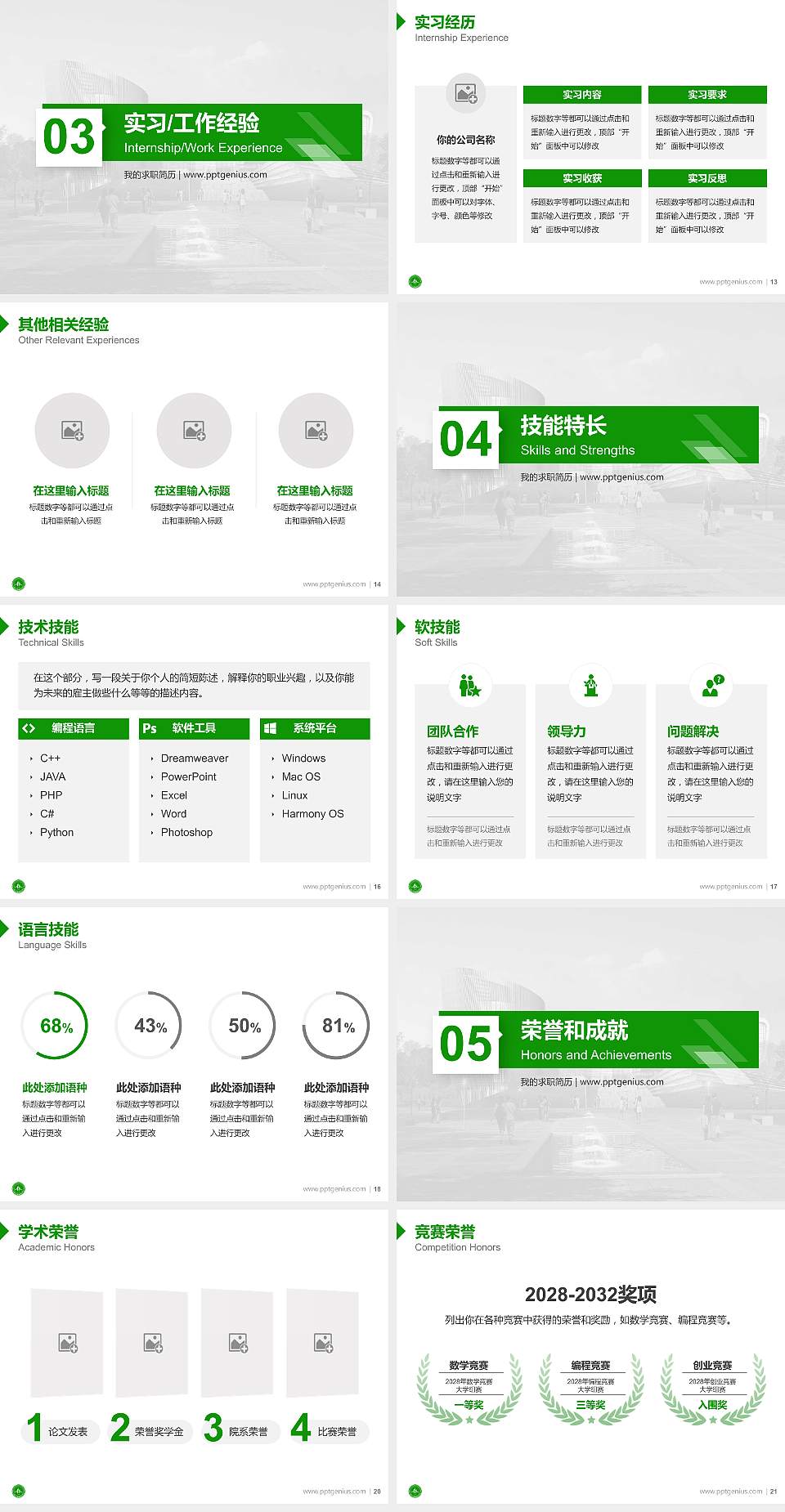 山西交通职业技术学院教师/学生通用个人简历PPT模板下载4:3格式幻灯片预览图3