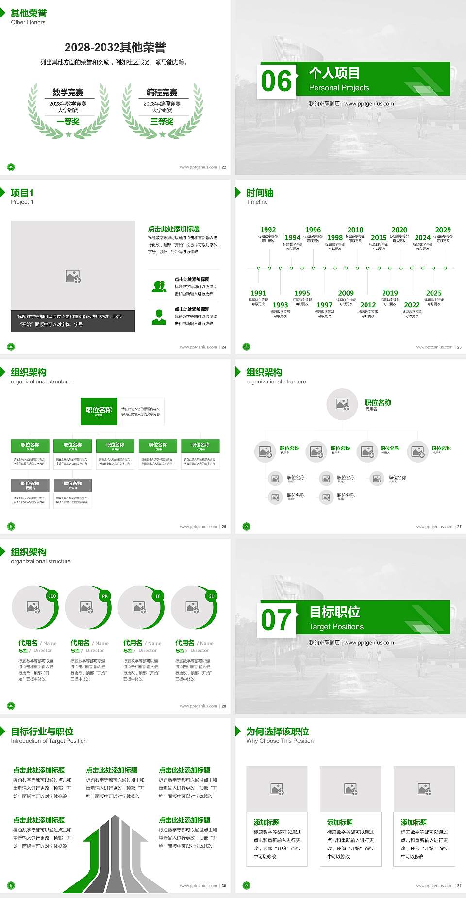 山西交通职业技术学院教师/学生通用个人简历PPT模板下载4:3格式幻灯片预览图4
