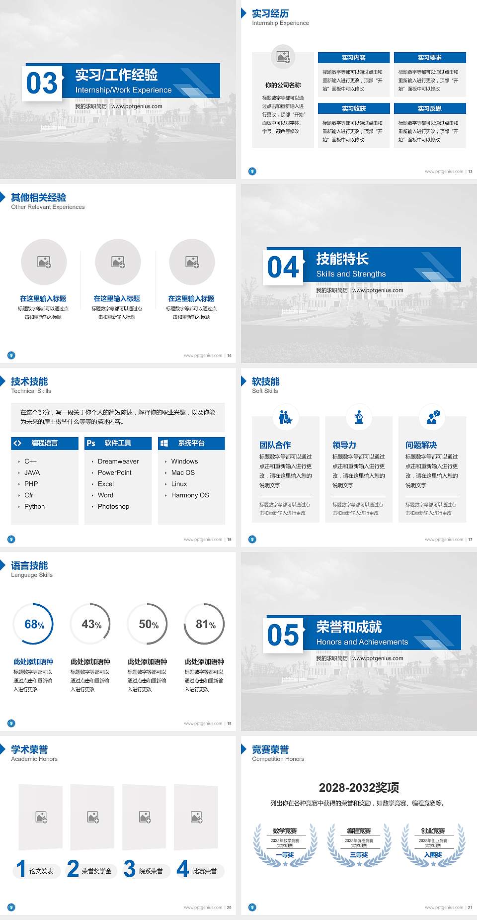 金陵科技学院教师/学生通用个人简历PPT模板下载4:3格式幻灯片预览图3