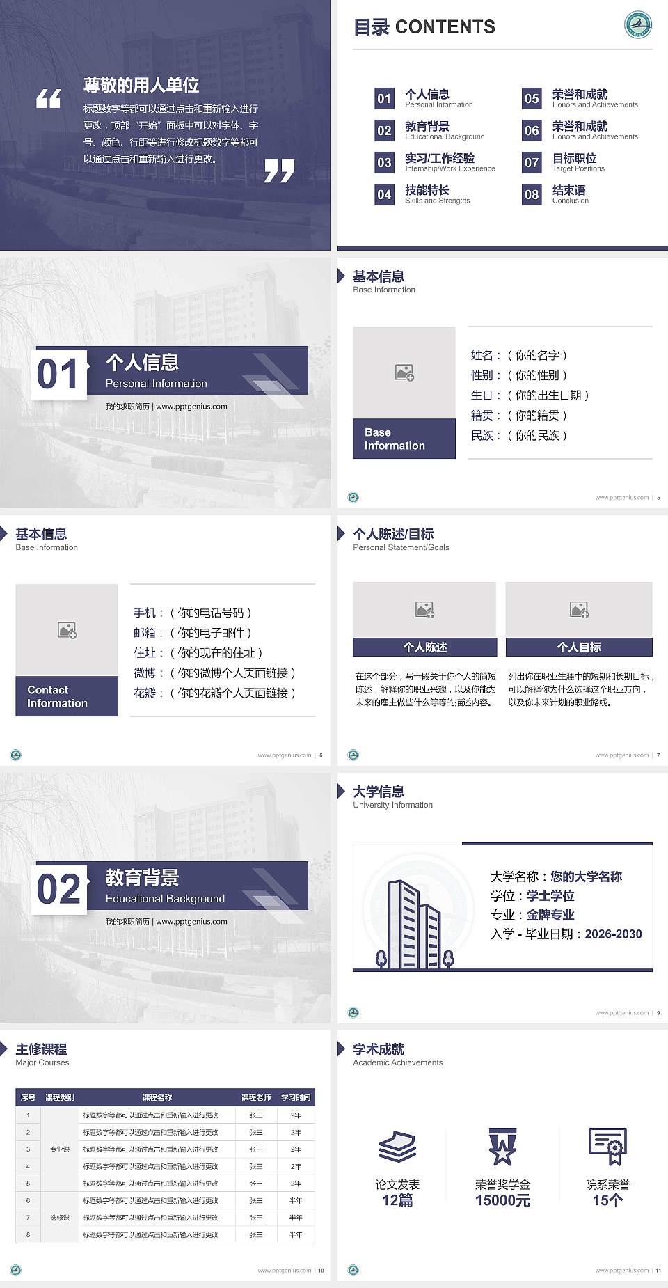 新乡职业技术学院教师/学生通用个人简历PPT模板下载4:3格式幻灯片预览图2