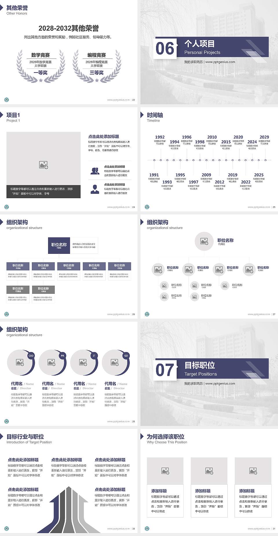 新乡职业技术学院教师/学生通用个人简历PPT模板下载4:3格式幻灯片预览图4