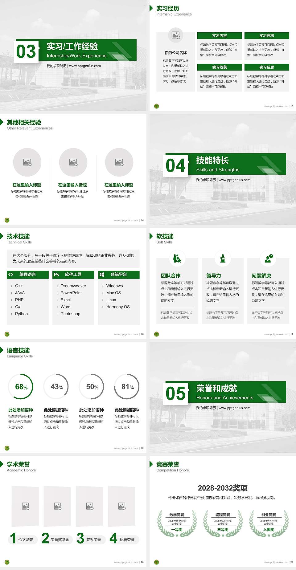 川南幼儿师范高等专科学校教师/学生通用个人简历PPT模板下载4:3格式幻灯片预览图3