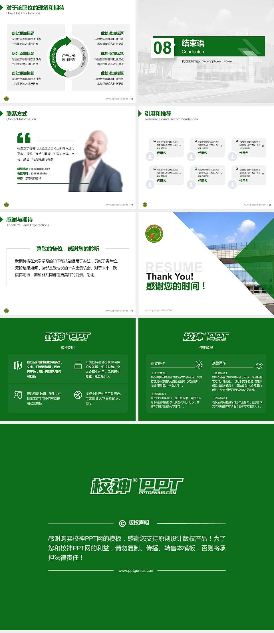 川南幼儿师范高等专科学校教师/学生通用个人简历PPT模板下载4:3格式幻灯片预览图5