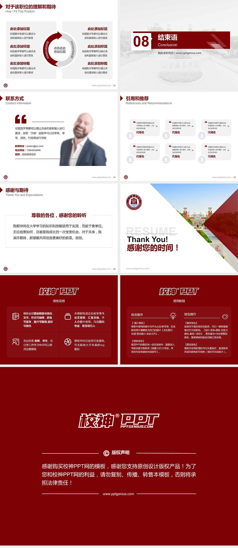 山东职业学院西校区教师/学生通用个人简历PPT模板下载4:3格式幻灯片预览图5