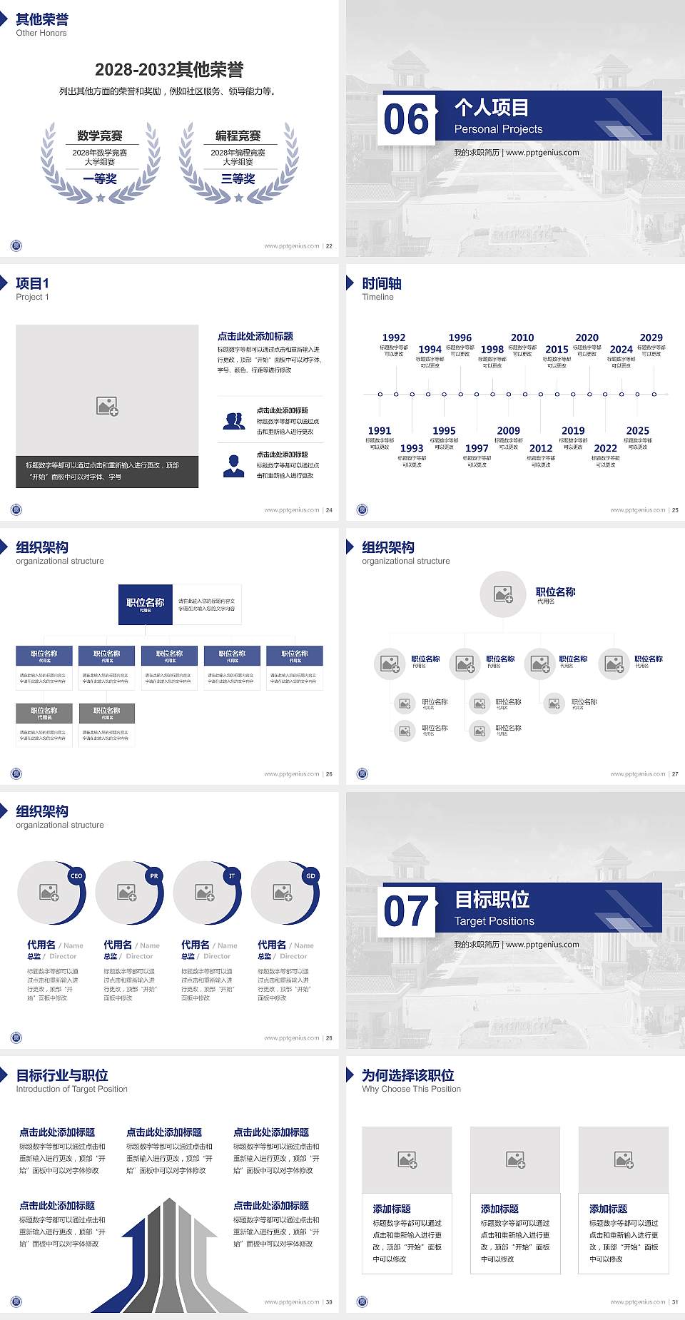 贵州电子科技职业学院教师/学生通用个人简历PPT模板下载4:3格式幻灯片预览图4