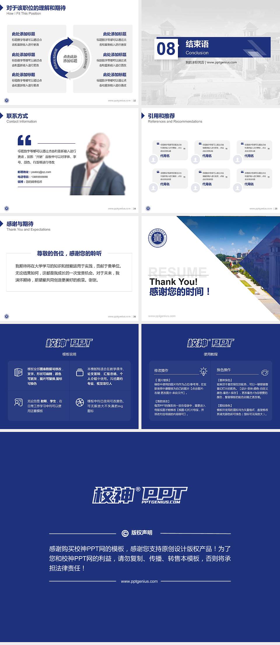 贵州电子科技职业学院教师/学生通用个人简历PPT模板下载4:3格式幻灯片预览图5