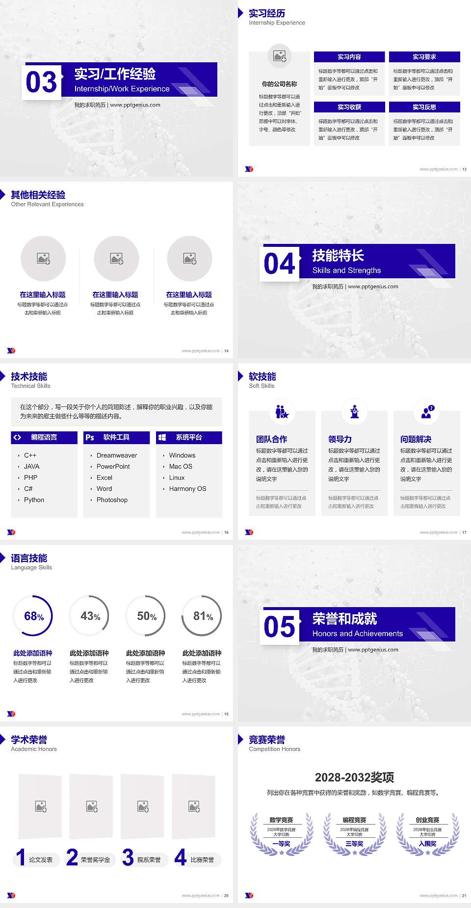 新疆现代职业技术学院教师/学生通用个人简历PPT模板下载4:3格式幻灯片预览图3