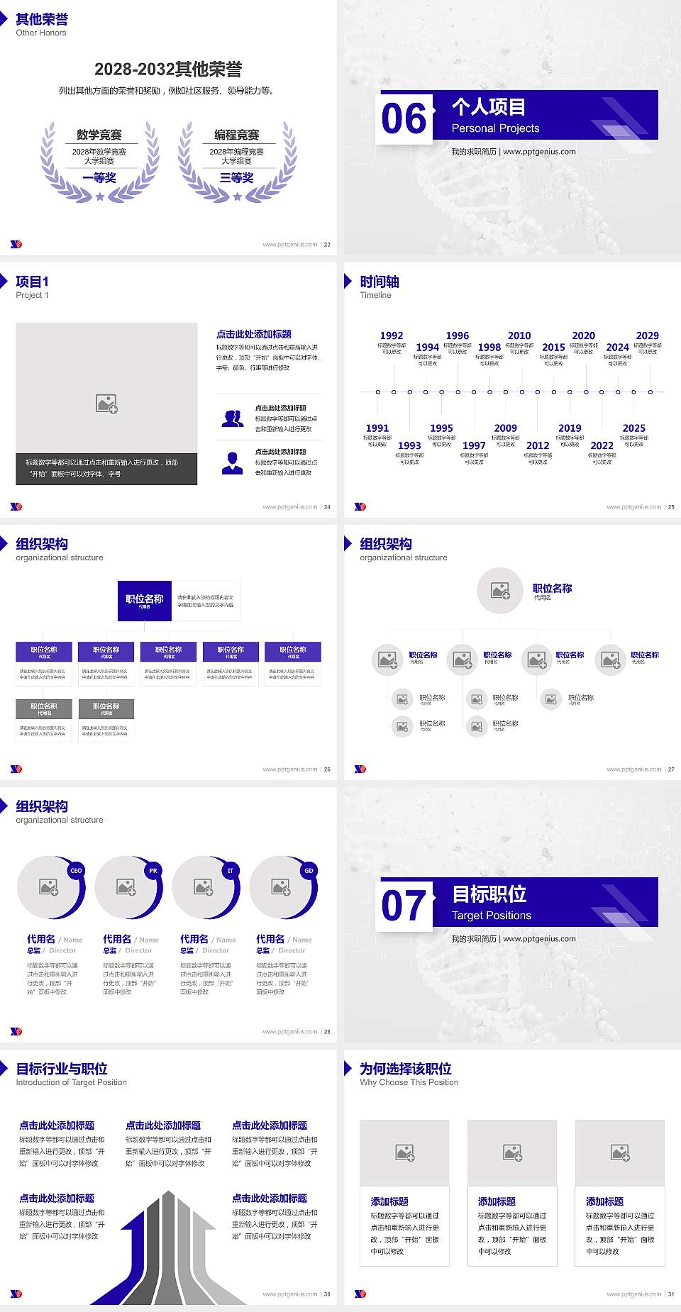新疆现代职业技术学院教师/学生通用个人简历PPT模板下载4:3格式幻灯片预览图4