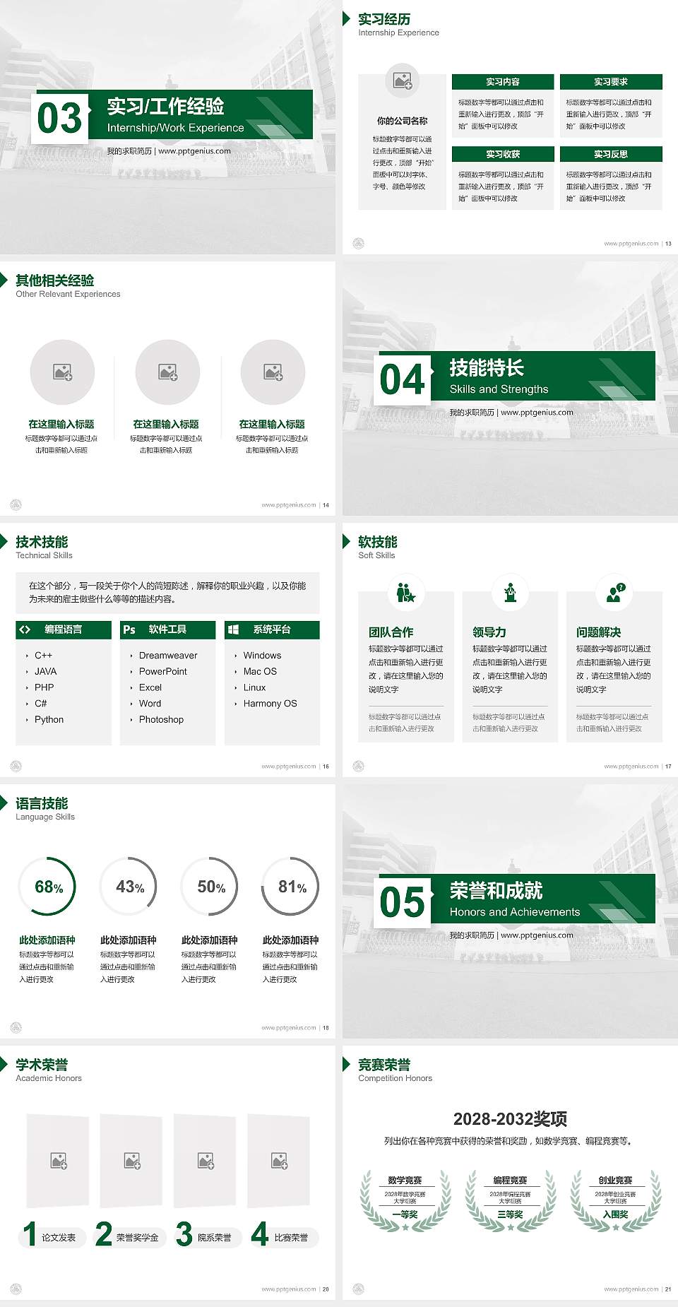 广州工程技术职业学院教师/学生通用个人简历PPT模板下载4:3格式幻灯片预览图3