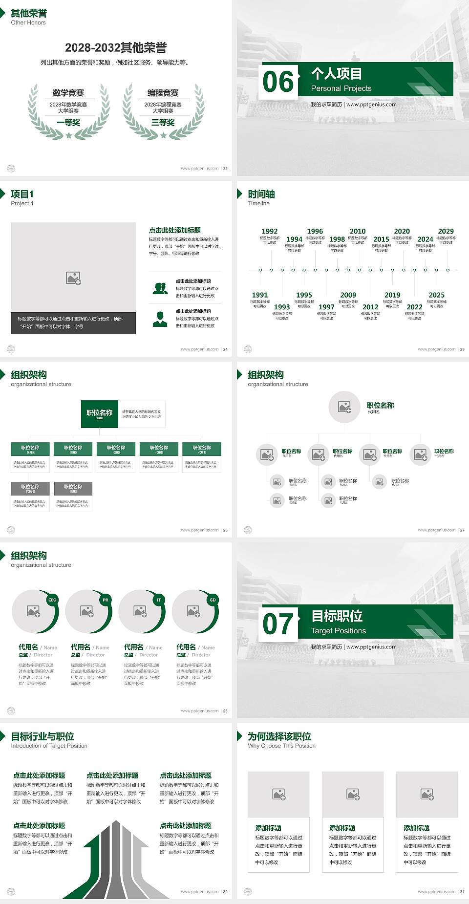 广州工程技术职业学院教师/学生通用个人简历PPT模板下载4:3格式幻灯片预览图4