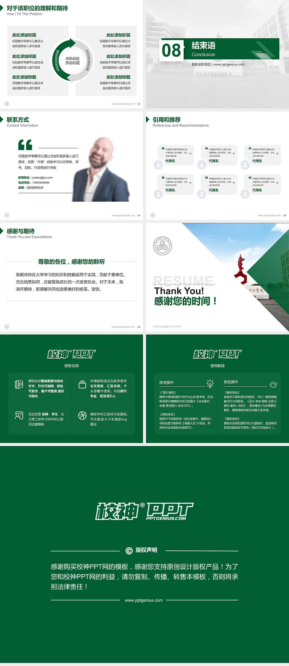 广州工程技术职业学院教师/学生通用个人简历PPT模板下载4:3格式幻灯片预览图5