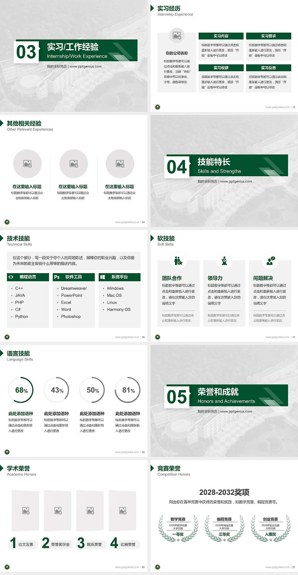 北京理工大学珠海学院教师/学生通用个人简历PPT模板下载4:3格式幻灯片预览图3