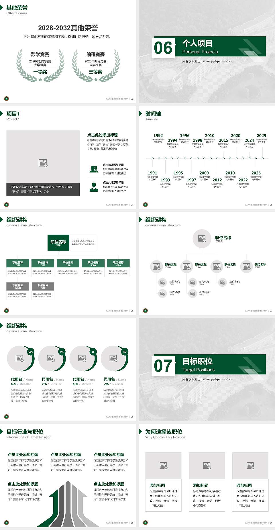 北京理工大学珠海学院教师/学生通用个人简历PPT模板下载4:3格式幻灯片预览图4