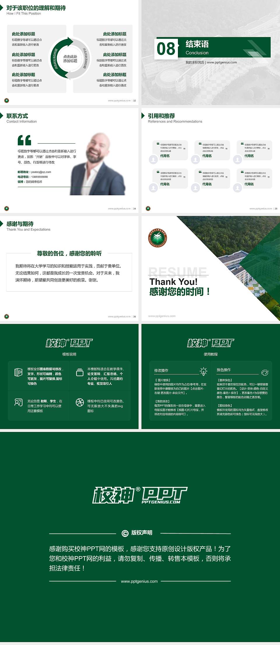 北京理工大学珠海学院教师/学生通用个人简历PPT模板下载4:3格式幻灯片预览图5