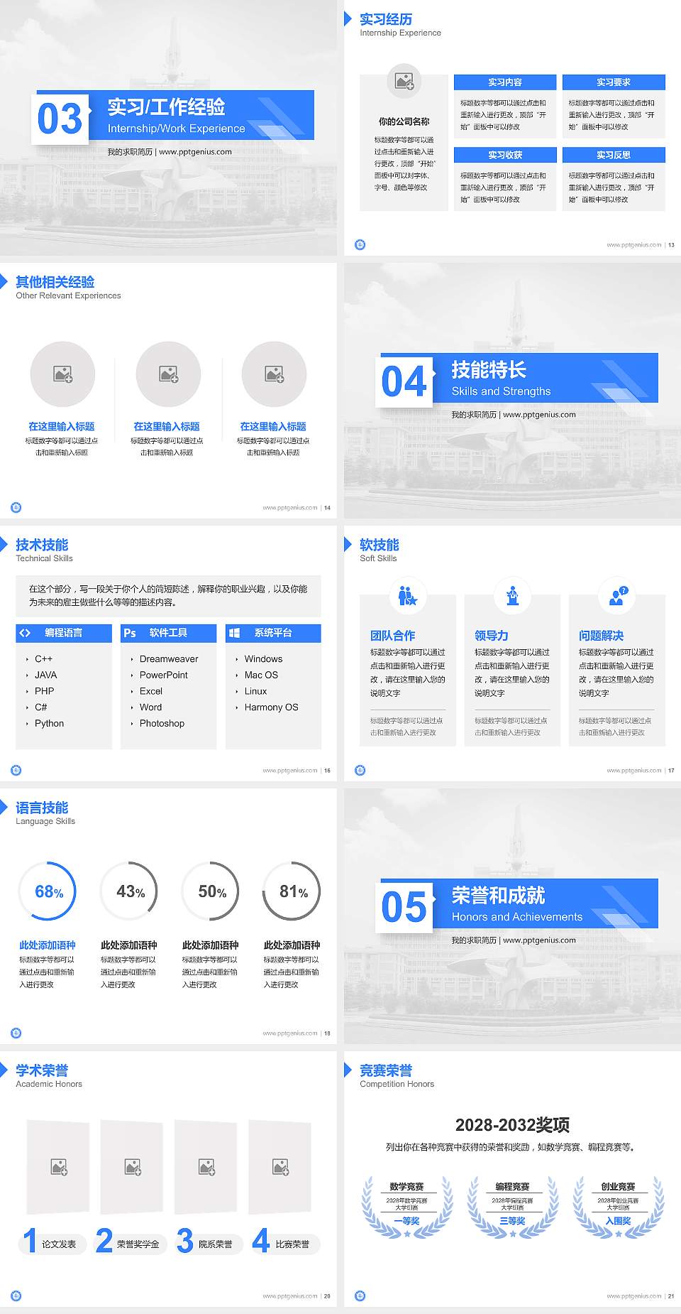 济宁医学院教师/学生通用个人简历PPT模板下载4:3格式幻灯片预览图3