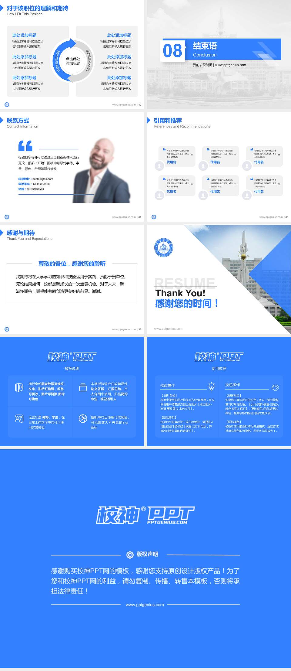 济宁医学院教师/学生通用个人简历PPT模板下载4:3格式幻灯片预览图5