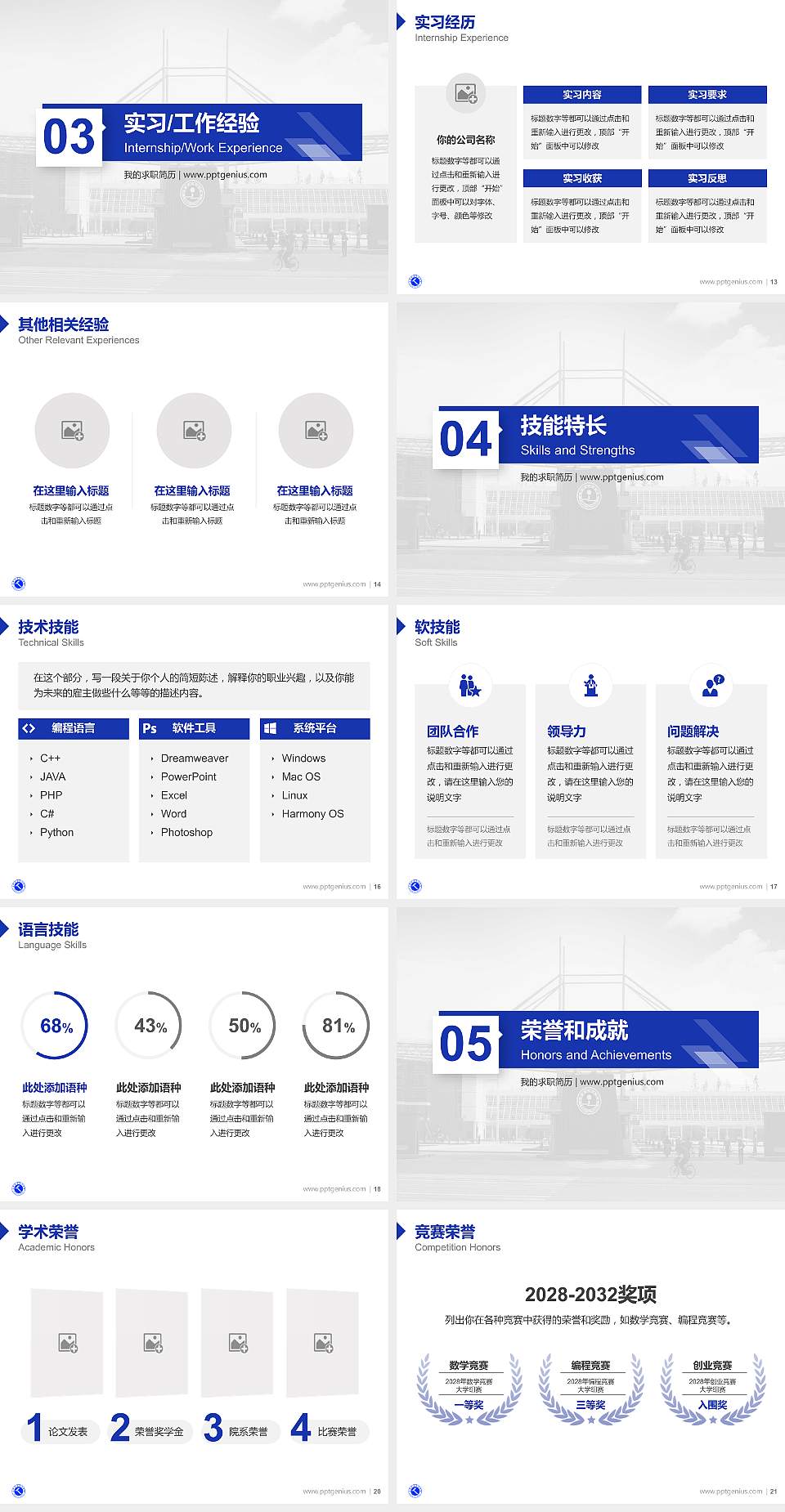 日照职业技术学院教师/学生通用个人简历PPT模板下载4:3格式幻灯片预览图3