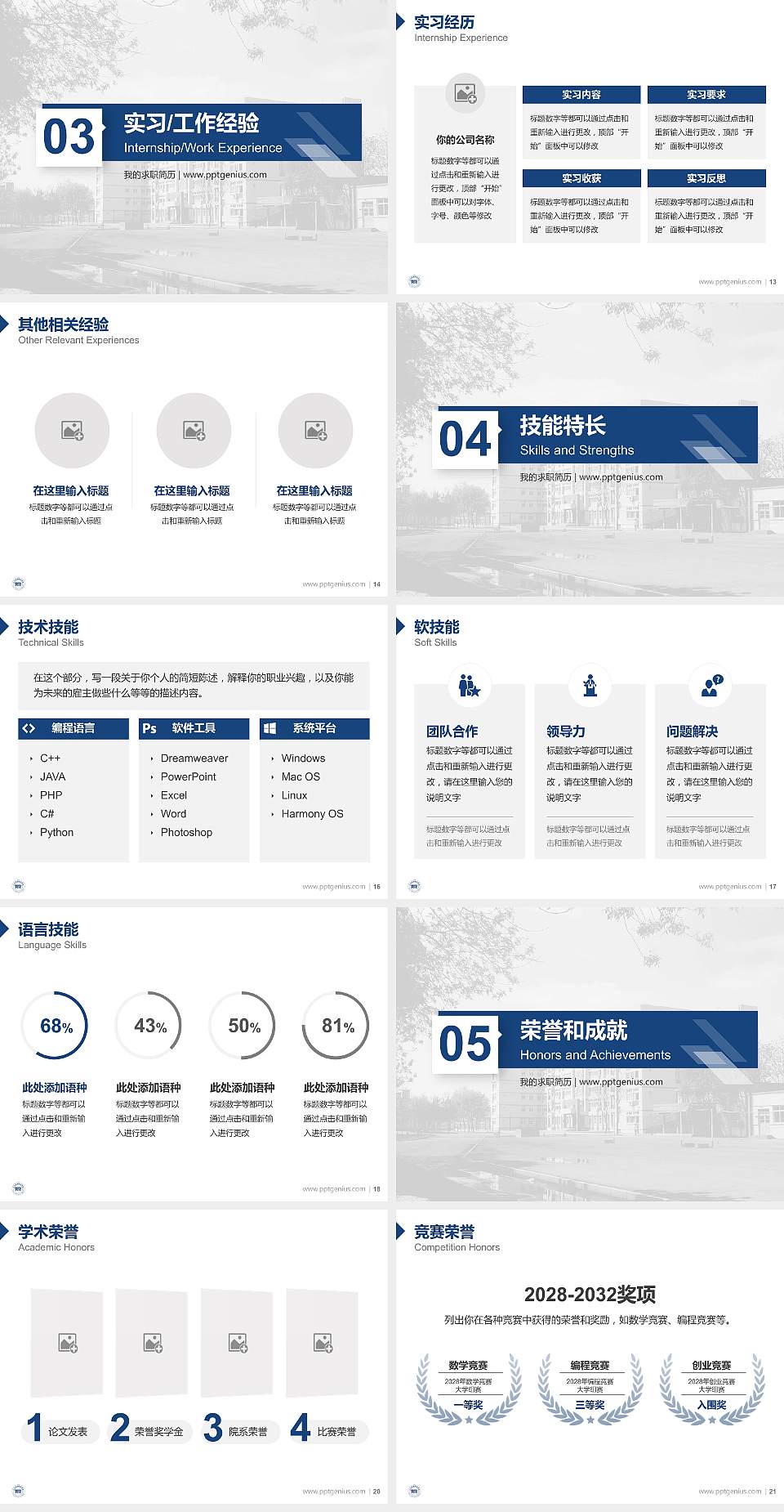 天津商务职业学院教师/学生通用个人简历PPT模板下载4:3格式幻灯片预览图3