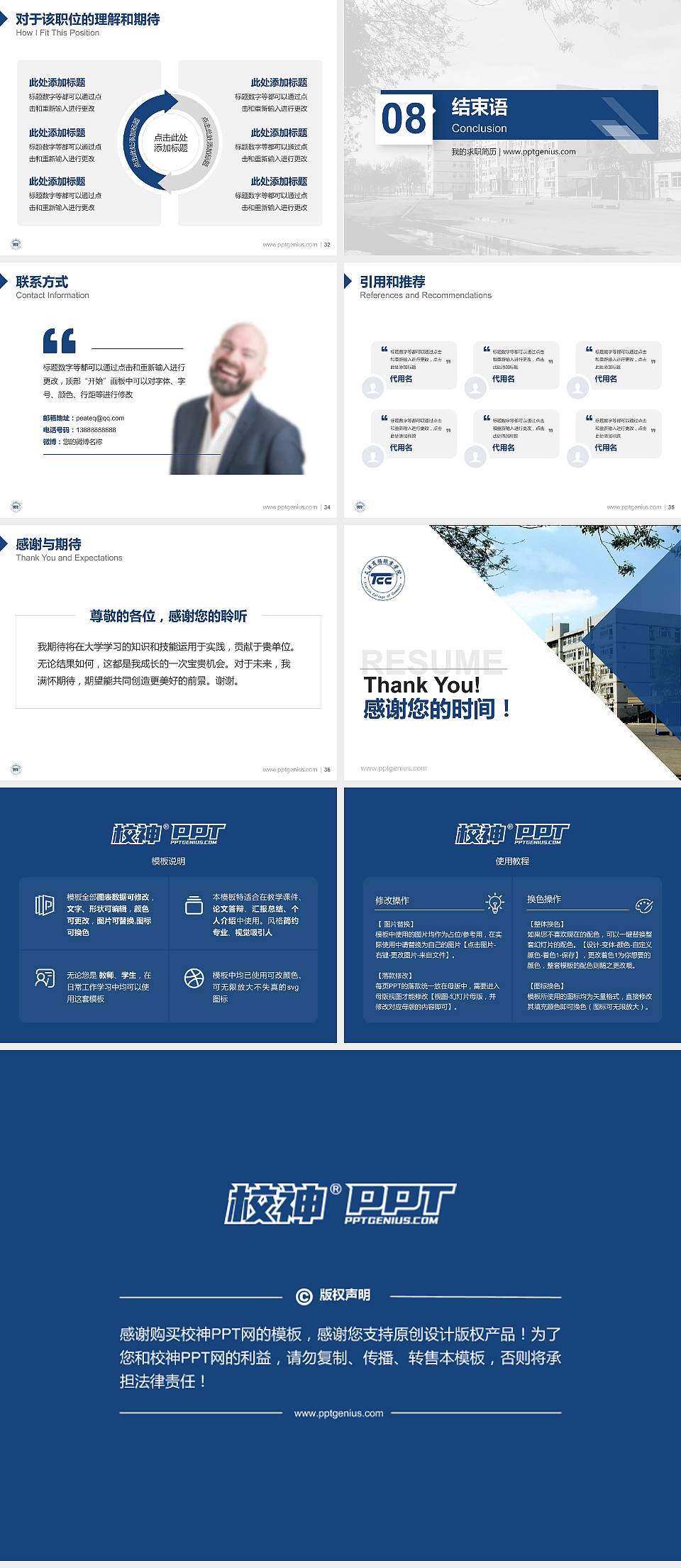 天津商务职业学院教师/学生通用个人简历PPT模板下载4:3格式幻灯片预览图5