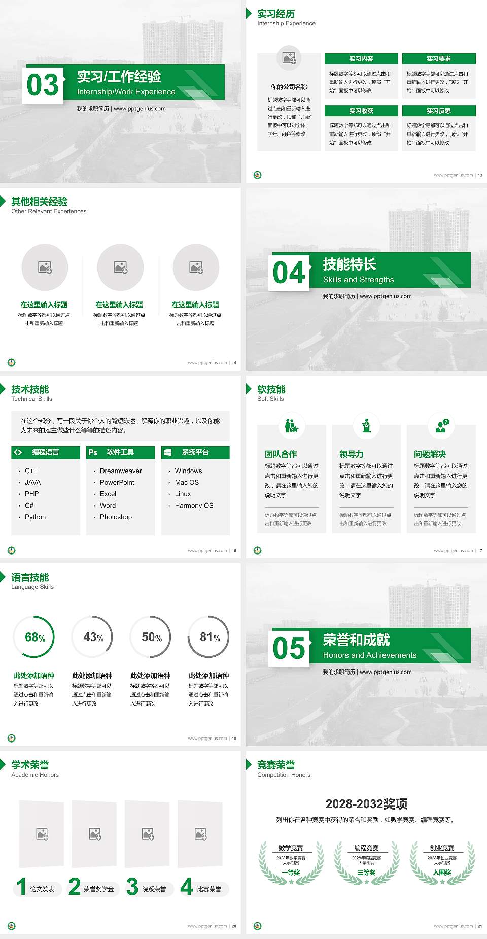 河北劳动关系职业学院教师/学生通用个人简历PPT模板下载4:3格式幻灯片预览图3